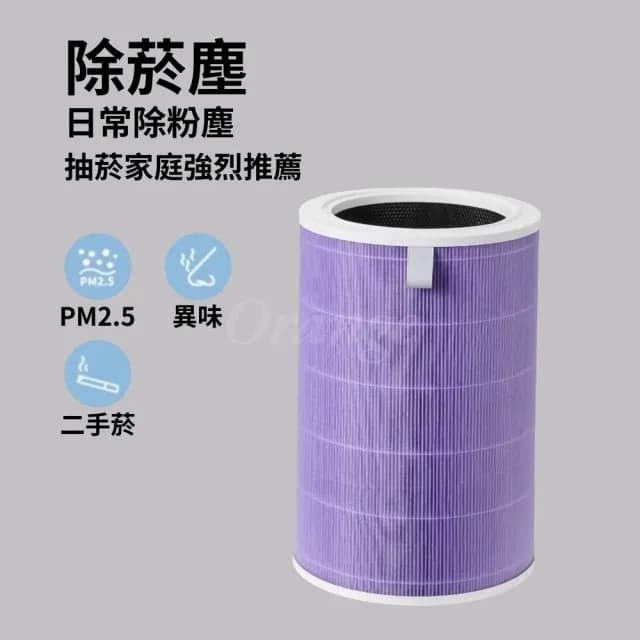 【鑫米】小米空氣淨化器濾芯 4Pro 5S 副廠(米家空氣淨化器濾芯 小米空氣淨化器 濾心 濾芯)