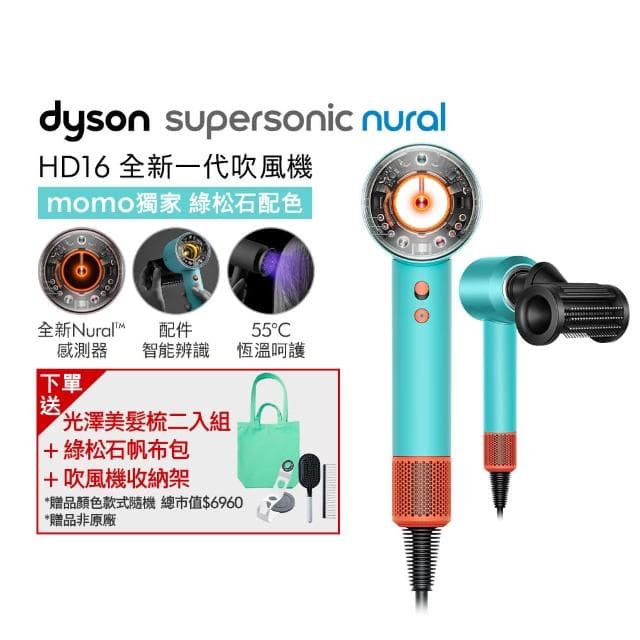 【dyson 戴森】HD16 Supersonic Nural™ 全新一代 智慧吹風機 溫控 負離子(綠松石)
