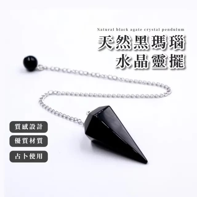 【能量歸來】天然黑瑪瑙水晶靈擺(平安 祈福 轉運 事業 風水 水晶墜飾 禮物 男女 生日禮物 六角柱吊墜)