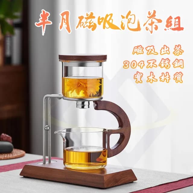 【禾統】半月磁吸泡茶組-含茶杯(茶壺組 泡茶 茶壺 自動磁吸泡茶 玻璃茶具 懶人泡茶)