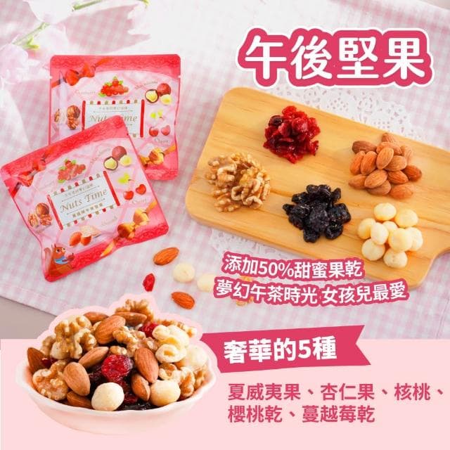 【萬歲牌】堅果日記系列-堅果日記/午後堅果/堅果之旅/能量堅果(伴手禮/送禮推薦/堅果禮盒)
