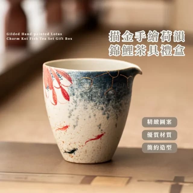 【青花火石】描金手繪荷韻錦鯉茶具禮盒(陶瓷杯 功夫茶杯 公道杯 水杯 水壺 茶具配件 分茶 快客杯 送禮)