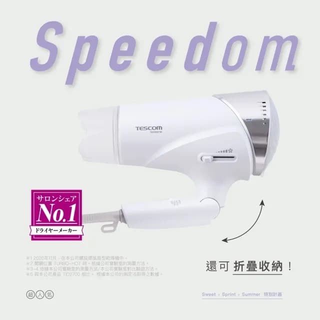 【TESCOM】速乾修護離子吹風機(TID3500TW智慧斷電 大風量 折疊式 黑/白兩色)