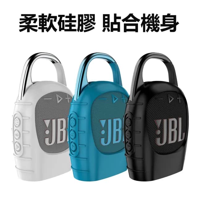 【Godimento】適用JBL CLIP5 矽膠保護套 戶外音響收納袋(防摔保護軟殼 音箱保護袋)