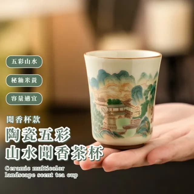 【山水之間】陶瓷五彩山水聞香茶杯(63ml 品茗杯 禮盒 功夫茶具 沖茶 茶器 泡茶碗 主人杯 入厝送禮)
