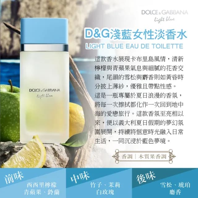 【D&G】Light Blue淺藍女性淡香水100ml(專櫃公司貨)