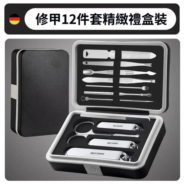 【Homeco】不銹鋼指甲剪套裝 指甲刀套裝 美甲工具 指甲鉗套裝 12件套(死皮銼/眉毛夾/挖耳勺)