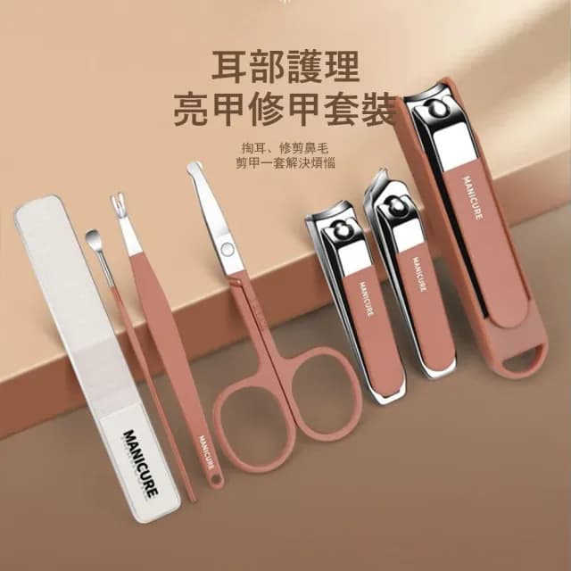 【Homeco】德國工藝防飛濺指甲刀套裝 家用指甲剪 高檔剪指甲刀 套裝工具 8件套(死皮銼/鼻毛剪/指甲剪)