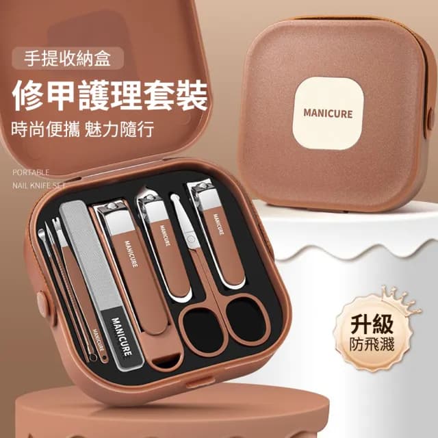 【Homeco】德國工藝防飛濺指甲刀套裝 家用指甲剪 高檔剪指甲刀 套裝工具 8件套(死皮銼/鼻毛剪/指甲剪)