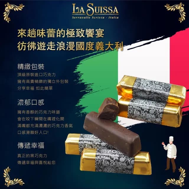 【甜園】LA SUISSA 義大利 70%黑巧克力條 200gx1盒(可可濃郁巧克力、頂級黑巧克力、網紅推薦巧克力)