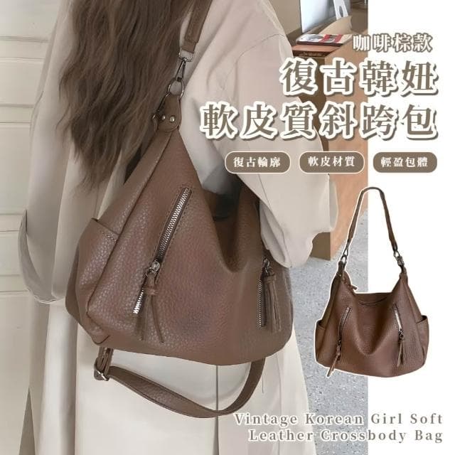 【韓風穿搭】復古韓妞軟皮質斜跨包(大容量 通勤包 單肩包 側肩包 百搭 上班族 棕色 咖啡色 禮物)