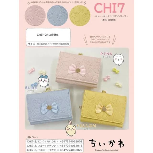 【吉伊卡哇】雙11 日本 Chiikawa 蝴蝶結珠扣三折皮夾 口金零錢包 烏薩奇 吉伊 小八 兔兔(三款任