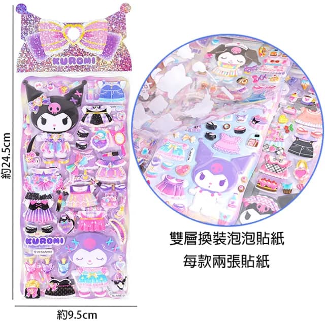 【TDL】三麗鷗酷洛米立體泡泡貼紙雙層換裝泡棉貼紙玩具組隨機2入組 496535(生日禮物 聖誕節 平輸品)