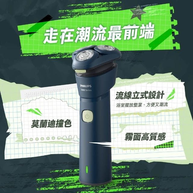 【Philips 飛利浦】潮流系列 三刀頭電鬍刀/電動刮鬍刀(S2881/02)