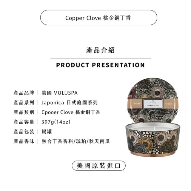 【VOLUSPA】美國Voluspa 日式庭園系列 桃金銅丁香 香氛蠟燭 14oz