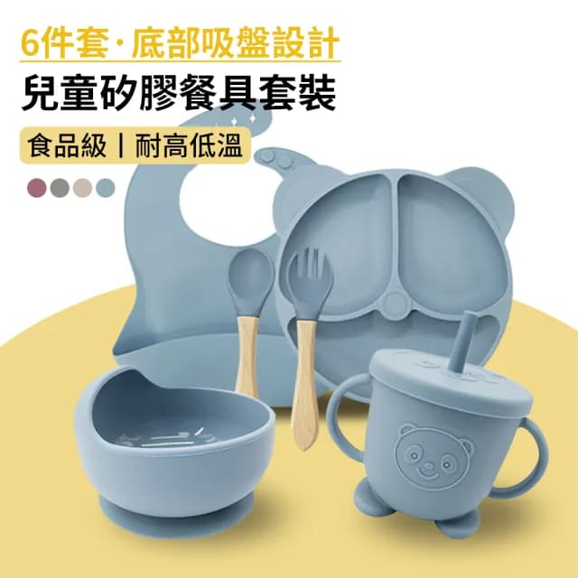 【Teful】六件套 食品級矽膠兒童餐盤 兒童防滑矽膠餐盤飯碗 兒童學習餐具 寶寶嬰兒分格餐盤 餐具 彌月禮物