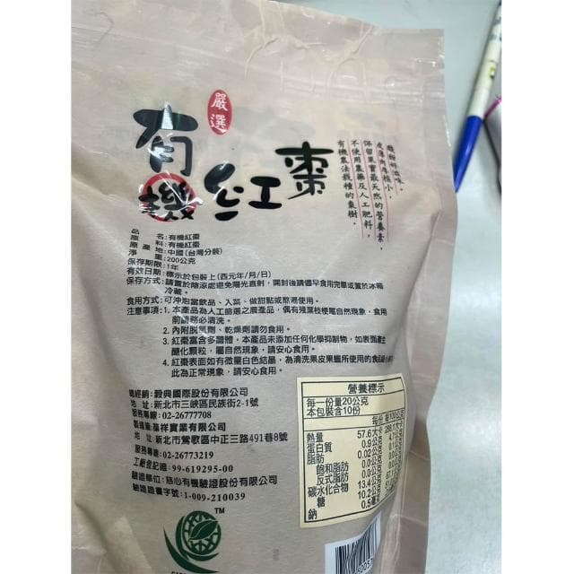 【長青穀典】漢方補氣組 有機枸杞子+有機紅棗  3袋組(果乾 年節 伴手禮 送禮 企業送禮 春節 交換禮物)