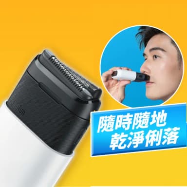 【德國百靈BRAUN外出推薦】子彈攜帶型電動刮鬍刀/電鬍刀 M1010/M1011/M1012(子彈機/黑子彈/送禮推薦)