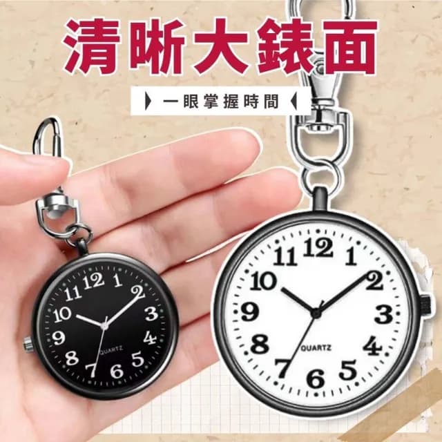 【享屋】迷你懷錶-贈收納盒(考試時鐘 靜音時鐘 迷你時鐘 簡易懷錶 長輩老人懷錶)