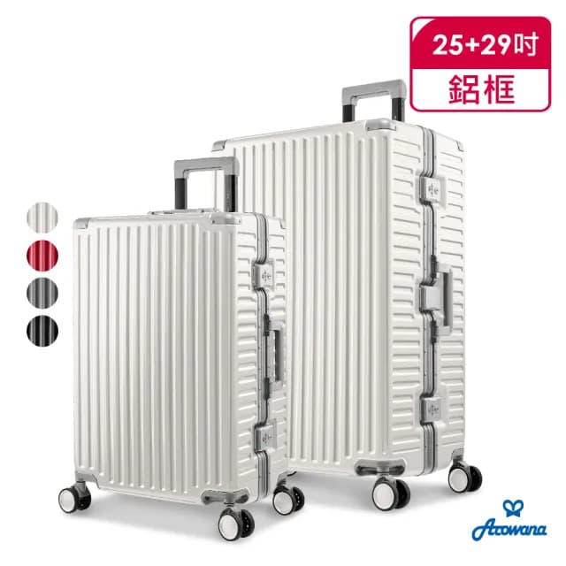 【Arowana 亞諾納】航太鋁框兩件組25+29吋亞力士避震輪行李箱/旅行箱(多色任選)