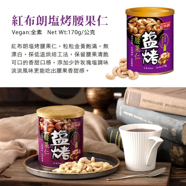 【紅布朗】花好月圓堅果禮盒(送禮推薦/父親節/中秋節/教師節/伴手禮/長輩/養生/素食)