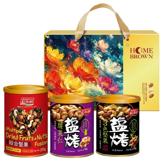【紅布朗】花好月圓堅果禮盒(送禮推薦/年節/春節/過年/尾牙禮品/伴手禮/長輩/養生/素食/果乾)