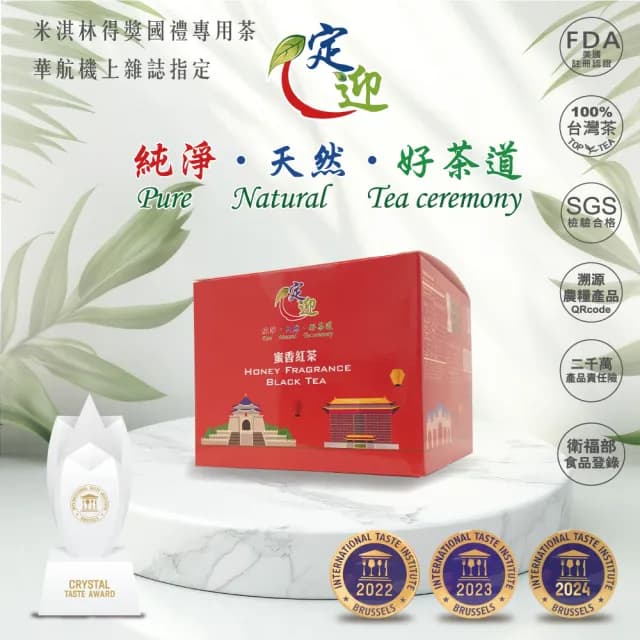 【iTQi 定迎】蜜香紅茶-茶包禮盒 2gx10包(ITQI得獎茶 外交部指定專用國禮茶 共0.03斤)