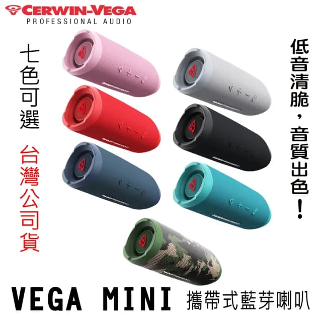 【CERWIN-VEGA】美國大地震 VEGA MINI(便攜式藍芽喇叭 藍芽喇叭 防水七色擇一)