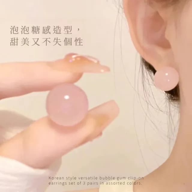 【韓妞小舖】韓系百搭泡泡糖夾式耳環-3對色入(顯小臉 珍珠圓形 無耳洞 耳夾式耳環 禮物 穿搭配件)