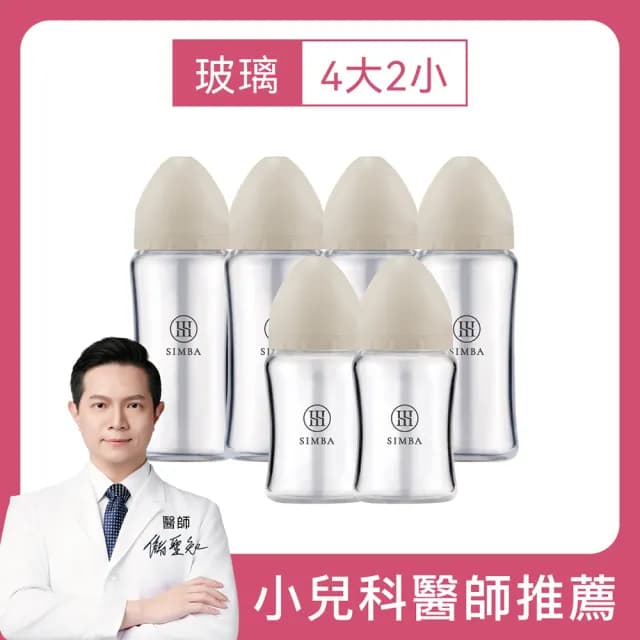 【Simba 小獅王辛巴官方直營】蘊蜜質金玻璃寬口防脹氣奶瓶4大2小全配組-新生專用