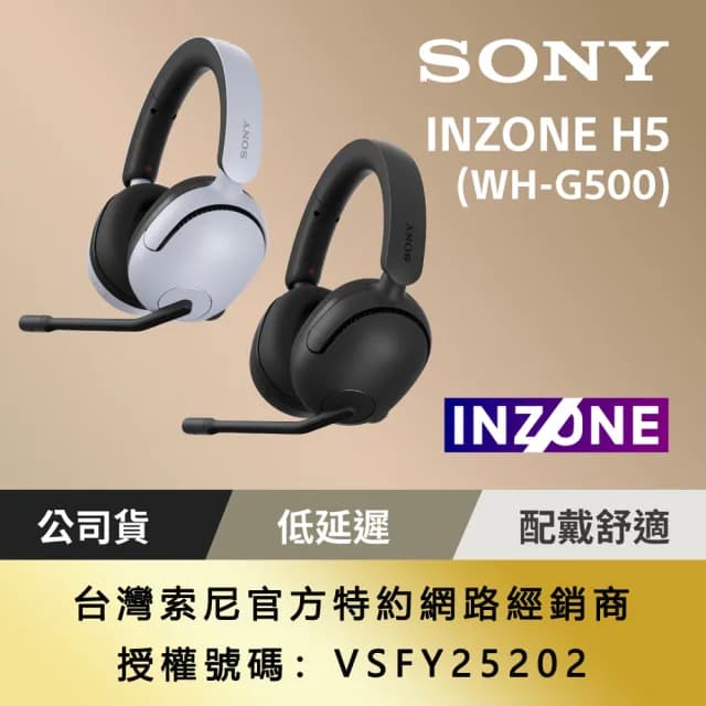 【SONY 索尼】INZONE H5 無線耳罩式電競耳機 WH-G500(公司貨 保固12個月)