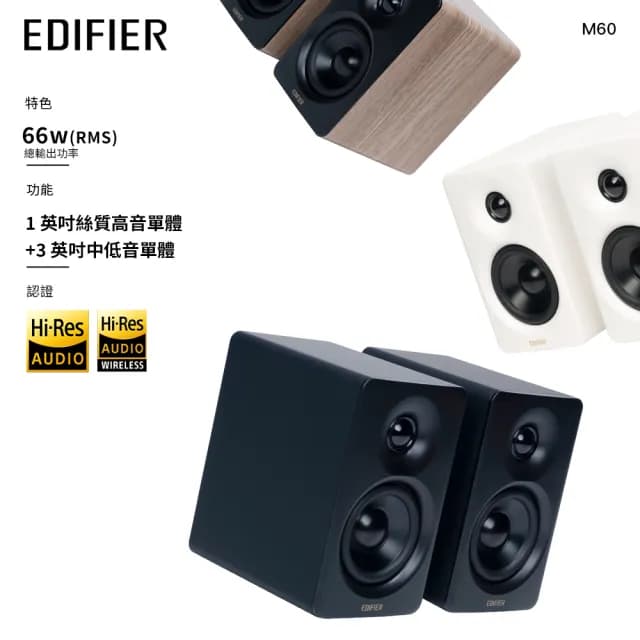 【EDIFIER】M60 2.0 藍牙喇叭(音響 #主動喇叭 #桌上喇叭 #藍牙喇叭)