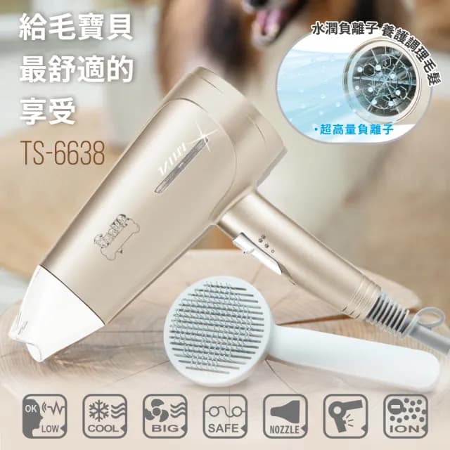 【達新牌】抗菌寵物用吹風機附寵物梳(TS-6638)