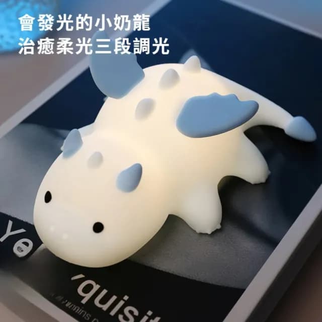 【發光小龍】小奶龍七彩拍拍燈(小夜燈 床頭燈 USB燈 伴睡燈 紓壓 柔光 學習燈 餵奶 禮物)