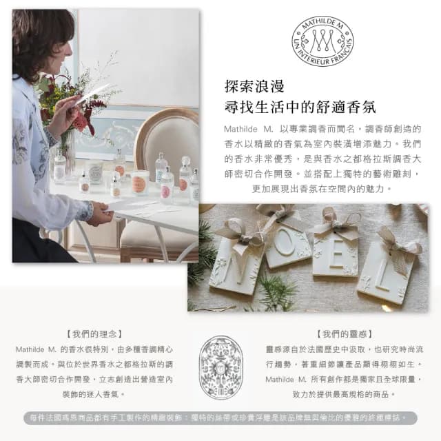 【Mathilde M 法國瑪恩】法式恬雅 香氛許願燭 65g(香氛任選/居家香氛/除臭/擴香/送禮/交換禮物)