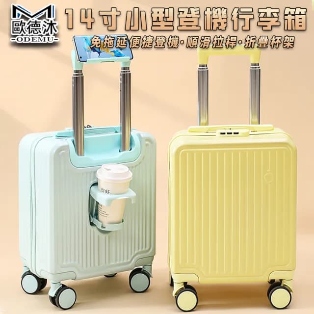 【歐德沐】行李箱 拉桿箱 旅行箱 密碼箱 登機箱 兒童行李箱(14寸 兩節拉桿 免托運 預購15天)