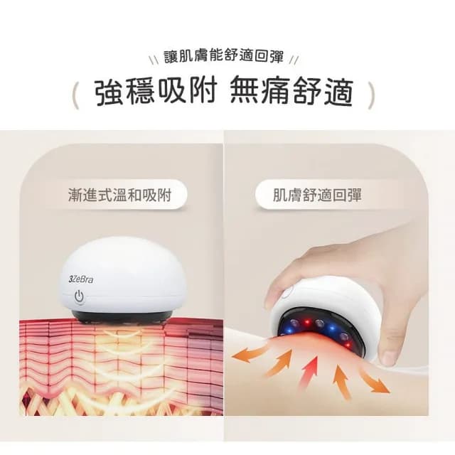 【3ZeBra 三隻斑馬】舒浮罐︱智能負壓刮痧拔罐器(電動拔罐器 刮痧滑罐按摩 父親節禮物)
