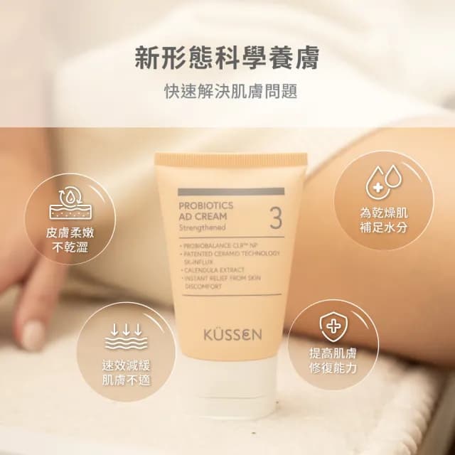 【葵森 KUSSEN】益菌護膚霜-加強型 50ml 5入(益生菌 神經醯胺 易敏肌/乾肌 嬰兒寶寶乳霜/護膚霜 舒緩紅癢)