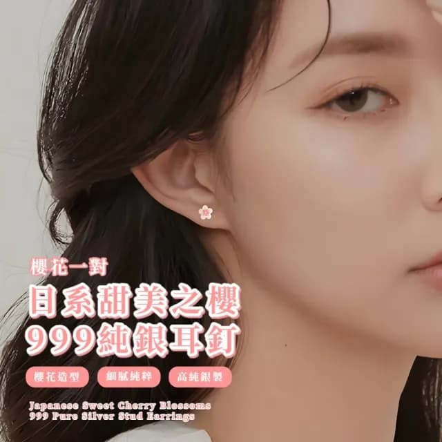 【精緻女子】日系甜美之櫻999純銀耳釘-一對(迷你耳針 耳環 耳針 養耳洞 花朵 耳骨)