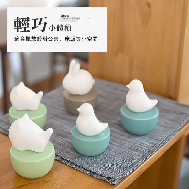 【上手家居】動物造型擴香石(擴香器/精油擴香石/香氛石/居家香氛/陶瓷擴香石)