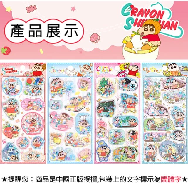 【TDL】蠟筆小新立體貼紙帶水搖搖貼紙玩具隨機2張 499697(生日禮物 聖誕節 平輸品)