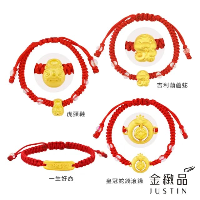 【金緻品】黃金兒禮 小怪獸 綁繩手鍊 0.23錢(多選 一生好命 虎頭鞋 蛇年 蛇寶寶 新生兒 9999純金 彌月禮盒)
