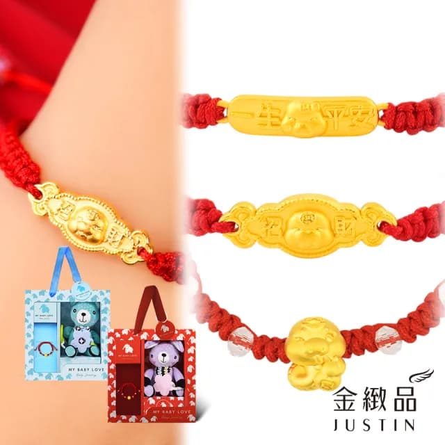 【金緻品】黃金兒禮 小怪獸 綁繩手鍊 0.23錢(多選 一生好命 虎頭鞋 蛇年 蛇寶寶 新生兒 9999純金 彌月禮盒)