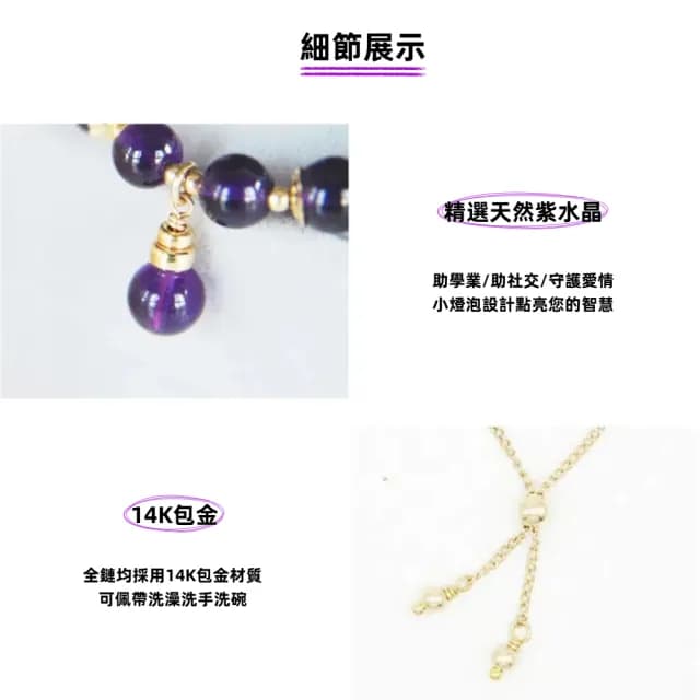 【A&R】招財開運  天然烏拉圭紫水晶 14k包金手鍊附精美禮盒(平安 智慧 人緣 貴人 禮物 納福 結緣 生日禮)