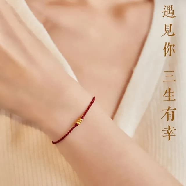 【Penny珮妮】黃金999三生有幸轉運金珠手繩3色可選(母親節 交換禮物  生日禮 情人節 尾牙 新年 結婚)