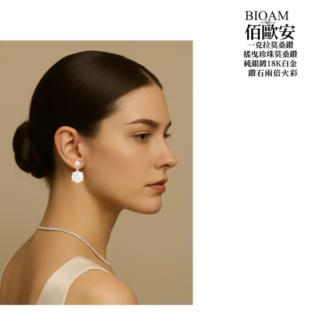 【BIOAM 佰歐安】一克拉搖曳湖泊珍珠莫桑鑽耳環(爸氣購物節/莫桑鑽耳環/珍珠耳環/不過敏)