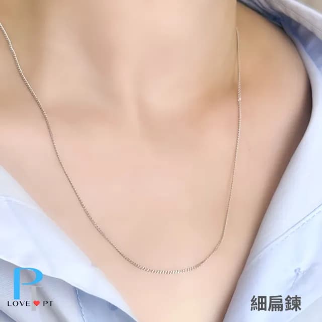 【love pt】PT950鉑金項鍊/白金項鍊 精選時尚 買一送一 送天山翠雙圈手鍊  搶先週年慶(鼎元珠寶 鉑金)