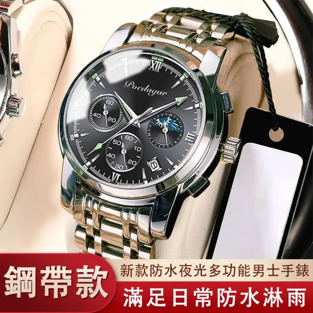 【柏達茄】男士手錶 多功能腕錶 學生石英錶 多功能鋼帶手錶 防水夜光手錶(30米生活防水 夜光帶日曆 鋼帶款)