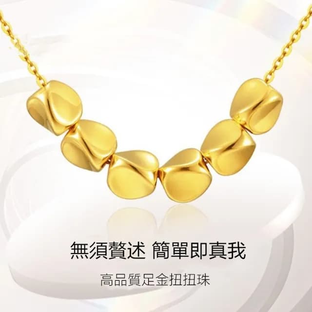 【Penny珮妮】黃金999扭扭珠六六大順項鍊吊墜(母親節 送女友 交換禮物 生日禮 情人節 尾牙 新年 結婚)