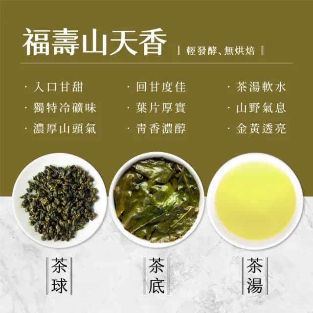 【梨山聚鑫製茶廠】福壽山天香手採高冷茶半斤組75g×4包(75克/包、正產地、輕發酵、無焙火)
